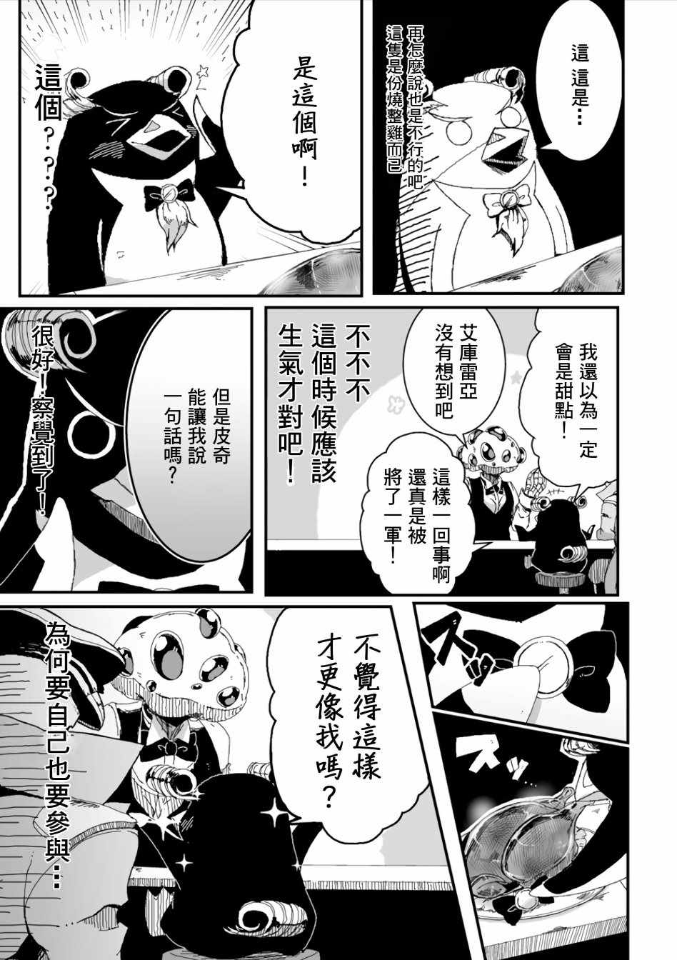 《overlord官方同人集》漫画 overlord同人 031话