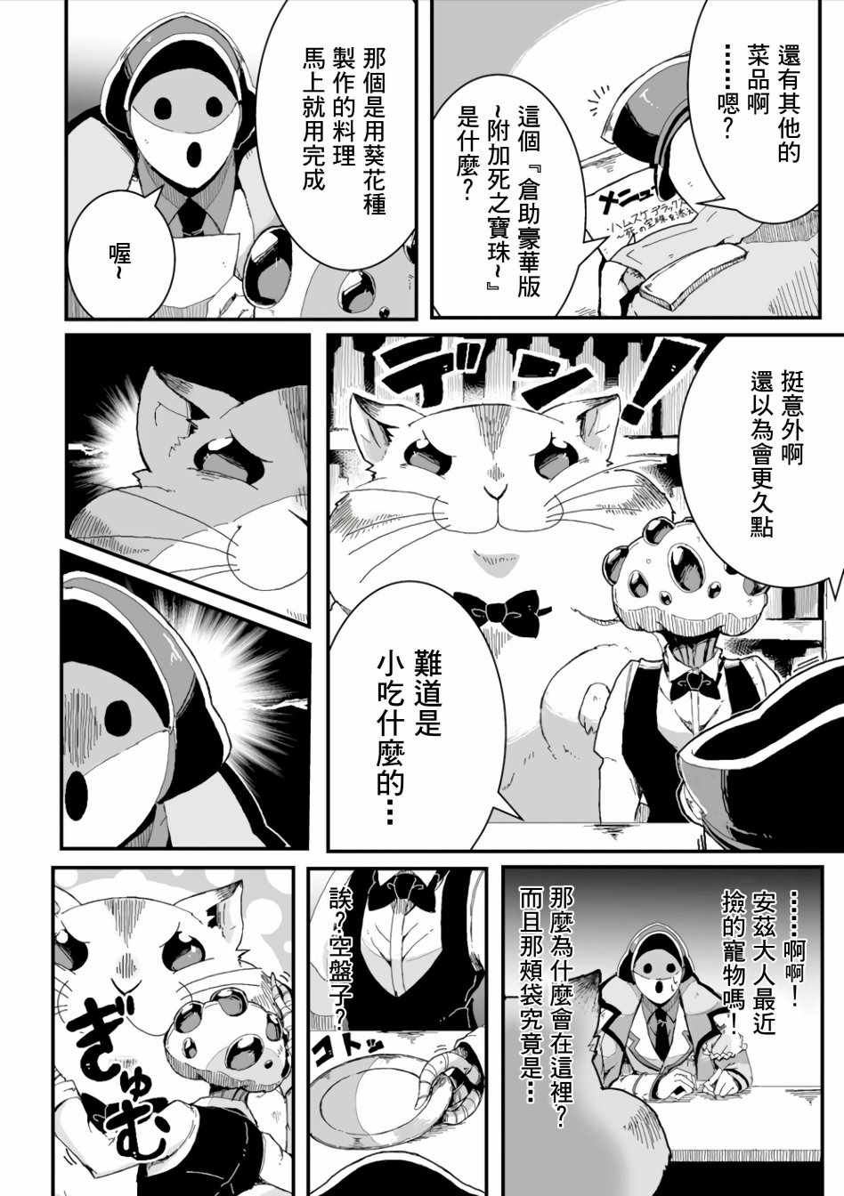 《overlord官方同人集》漫画 overlord同人 031话