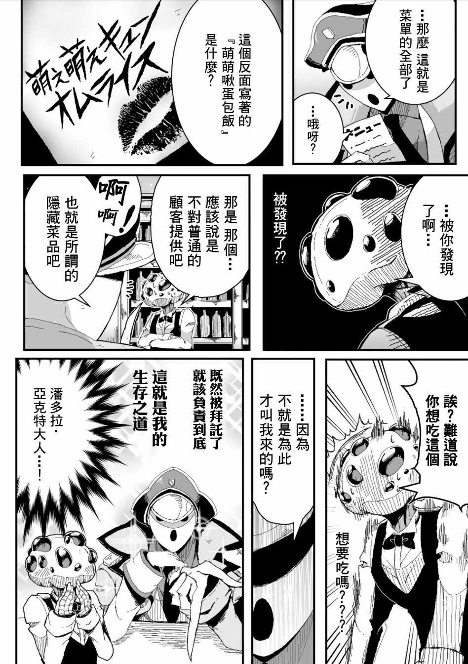 《overlord官方同人集》漫画 overlord同人 031话