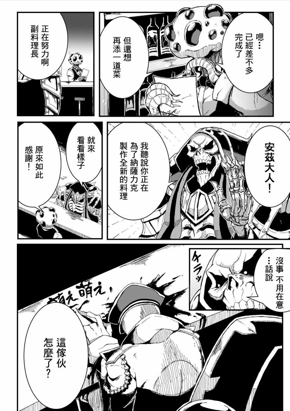 《overlord官方同人集》漫画 overlord同人 031话