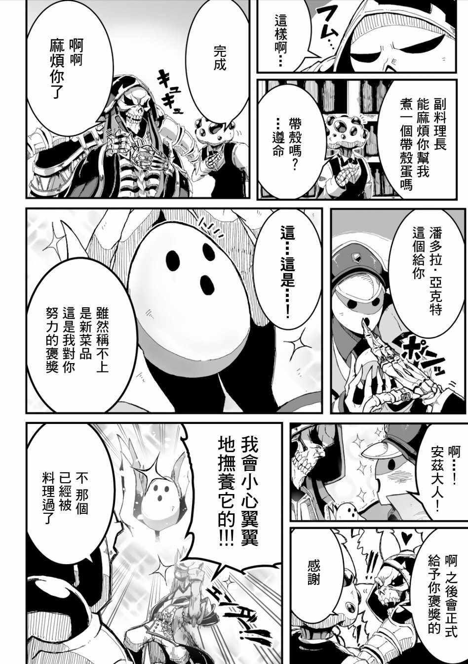 《overlord官方同人集》漫画 overlord同人 031话