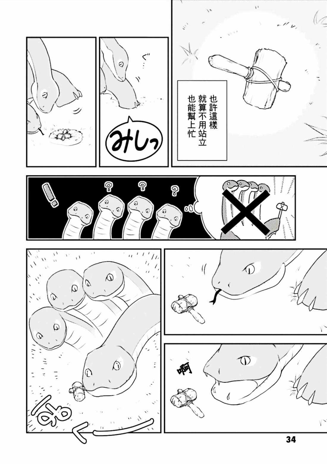 《overlord官方同人集》漫画 overlord同人 032话