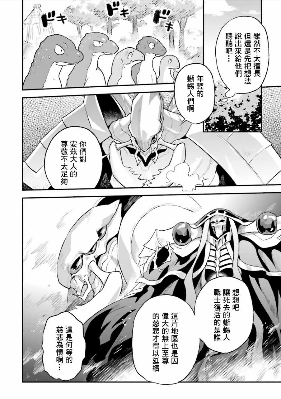 《overlord官方同人集》漫画 overlord同人 033话