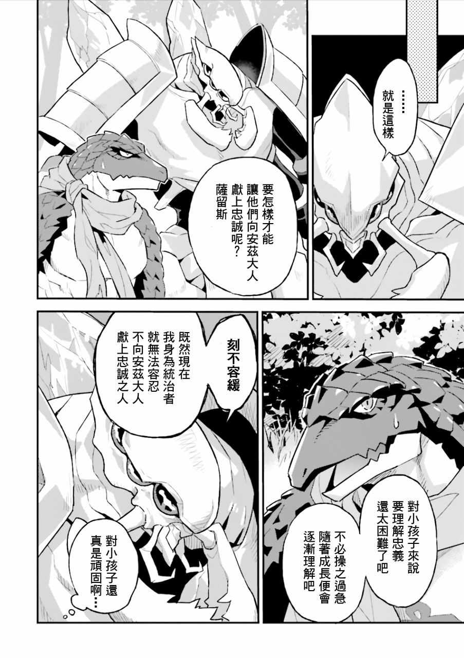 《overlord官方同人集》漫画 overlord同人 033话