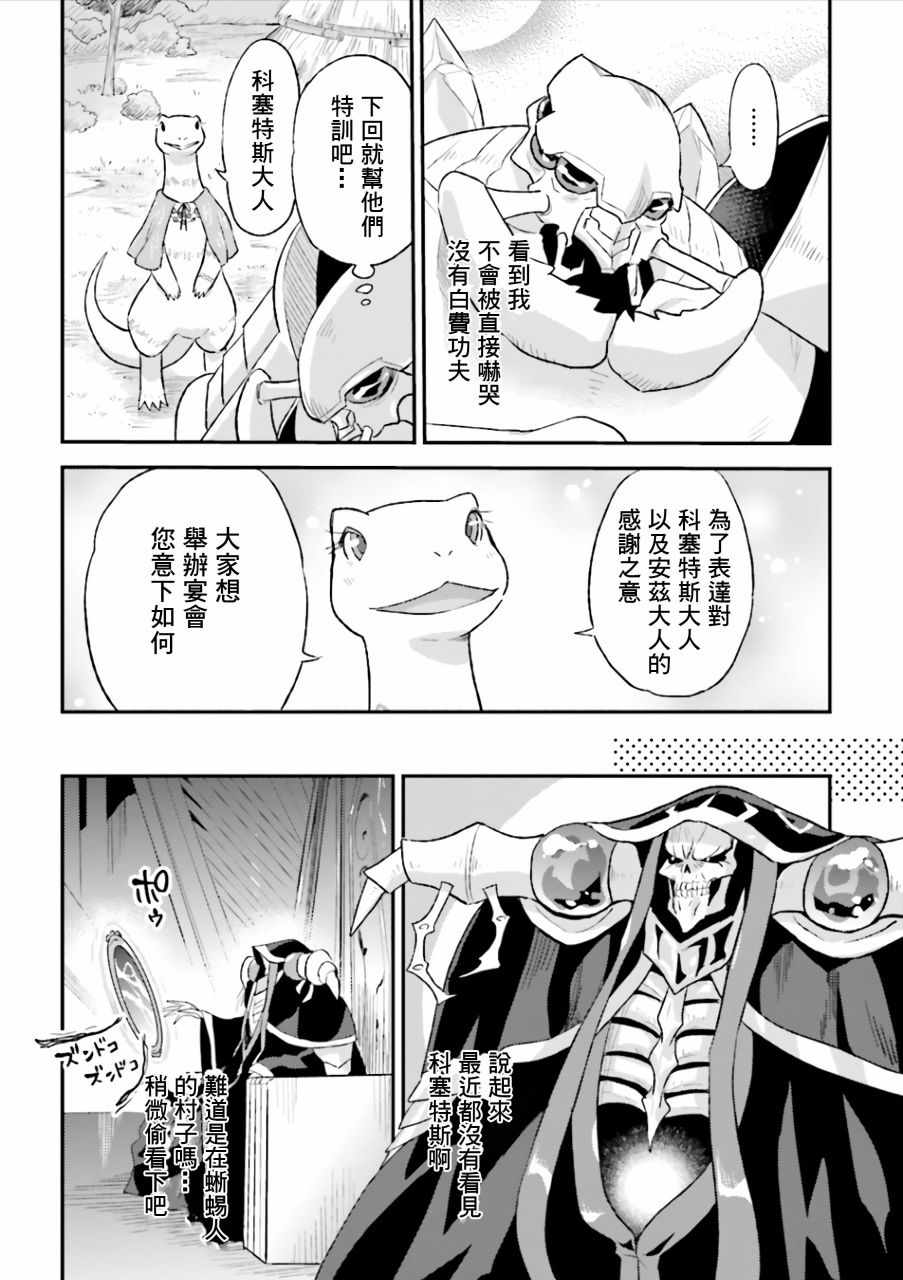 《overlord官方同人集》漫画 overlord同人 033话