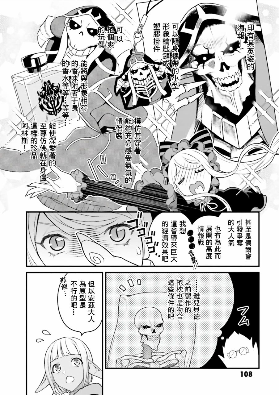 《overlord官方同人集》漫画 overlord同人 039话