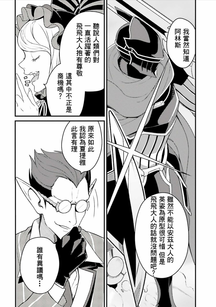 《overlord官方同人集》漫画 overlord同人 039话