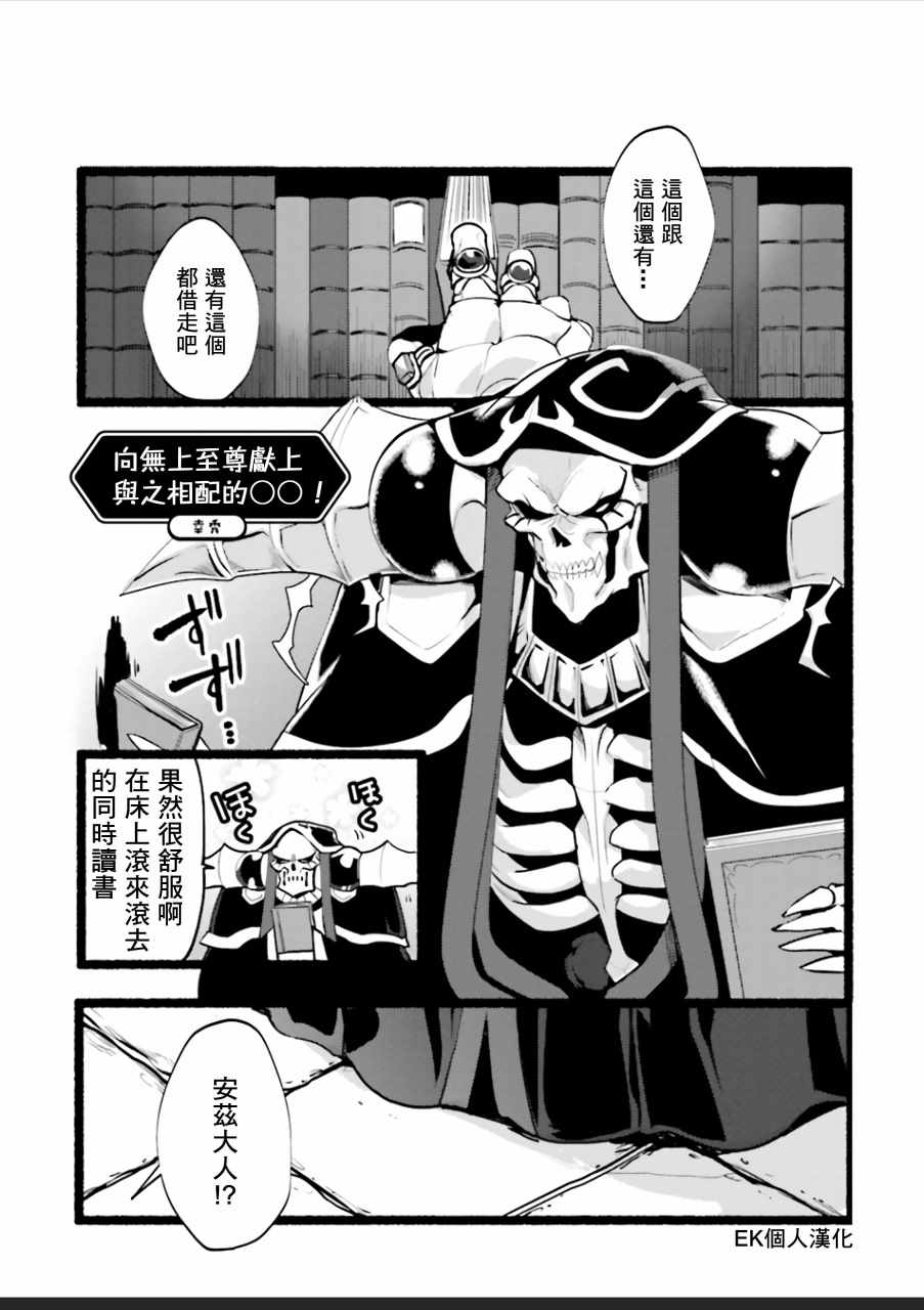 《overlord官方同人集》漫画 overlord同人 043话