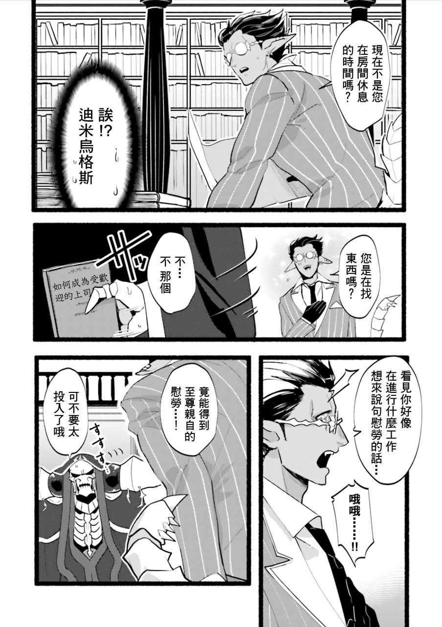 《overlord官方同人集》漫画 overlord同人 043话