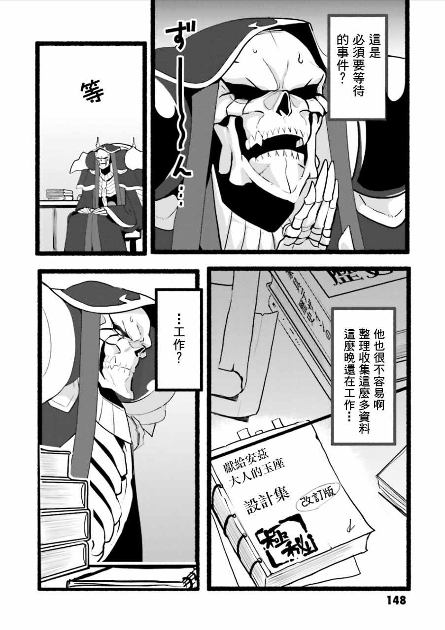 《overlord官方同人集》漫画 overlord同人 043话