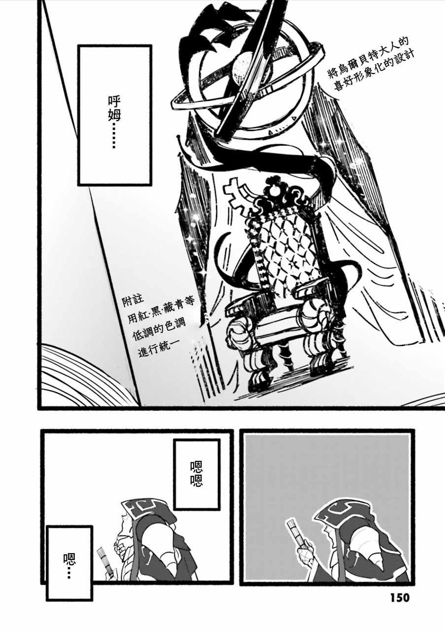 《overlord官方同人集》漫画 overlord同人 043话