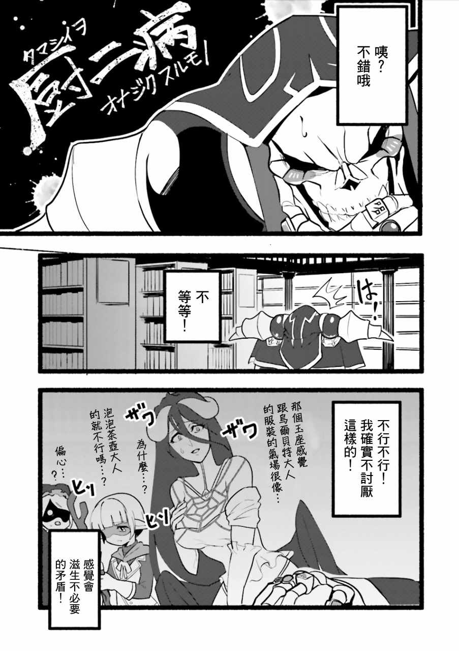 《overlord官方同人集》漫画 overlord同人 043话