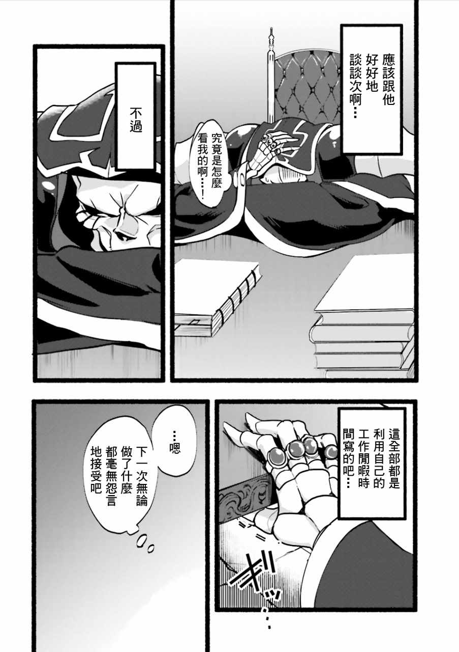 《overlord官方同人集》漫画 overlord同人 043话