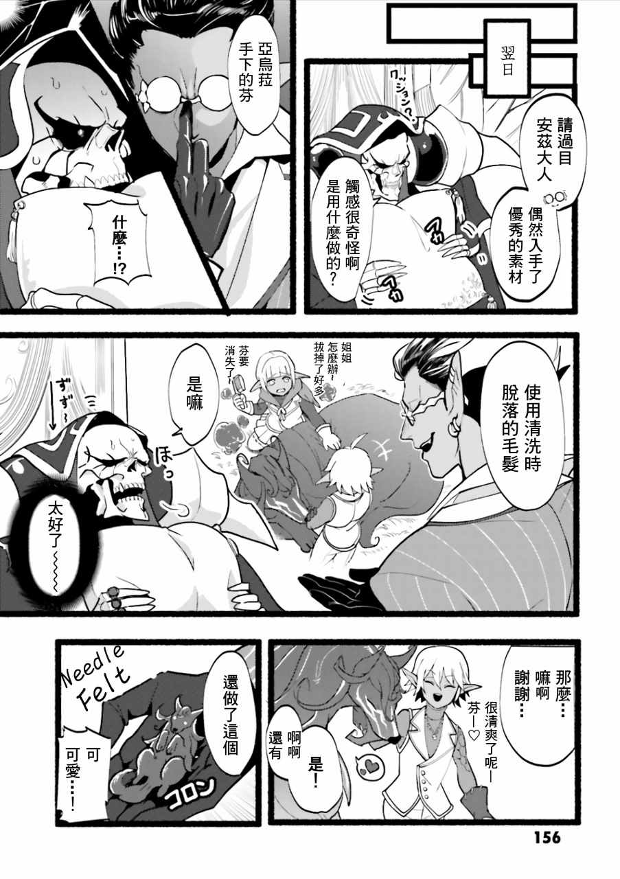 《overlord官方同人集》漫画 overlord同人 043话