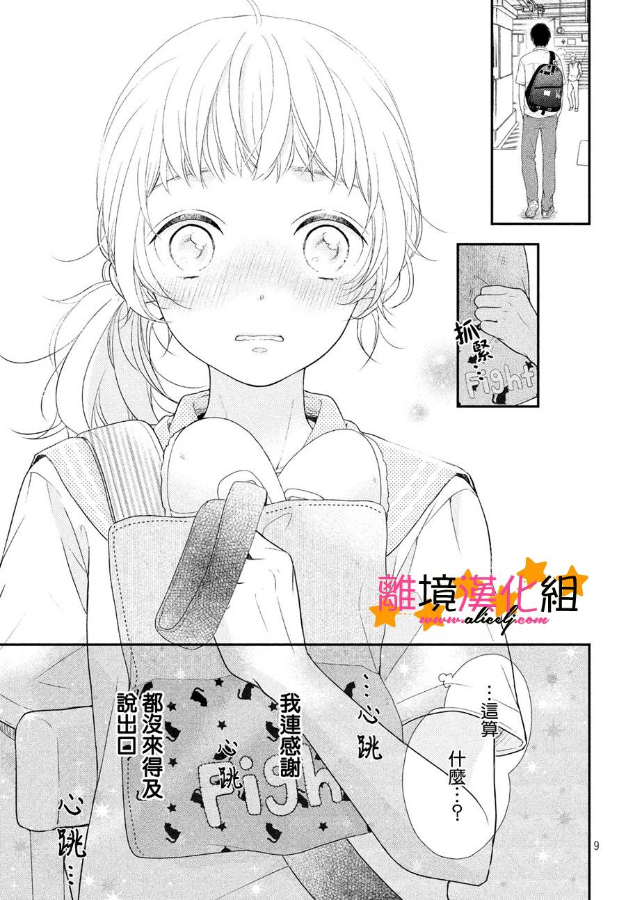 《不知不觉对你动心》漫画 001话