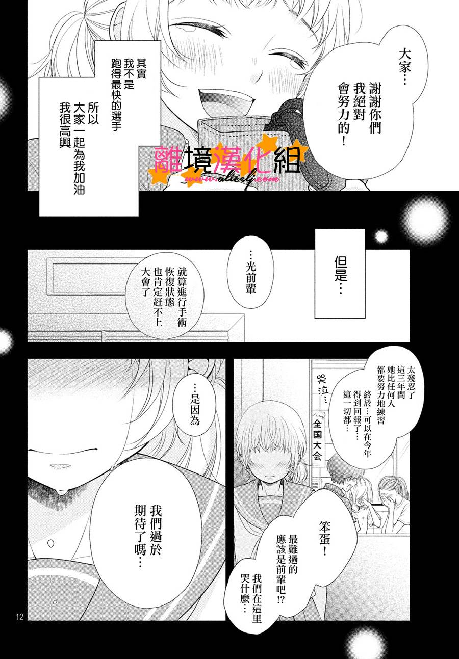 《不知不觉对你动心》漫画 001话