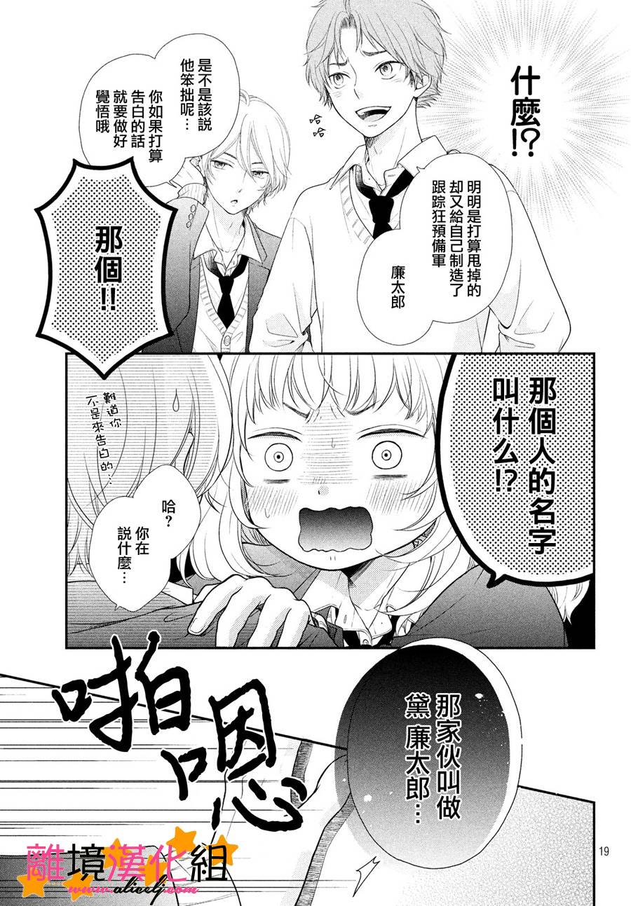 《不知不觉对你动心》漫画 001话