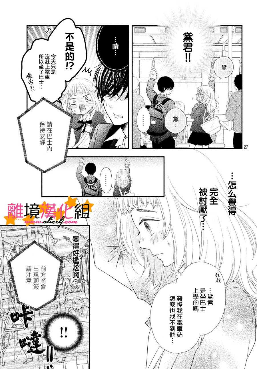 《不知不觉对你动心》漫画 001话