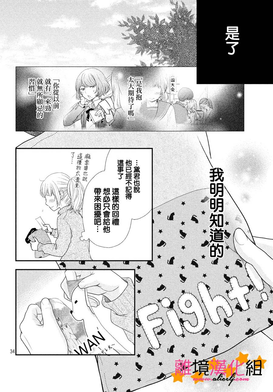 《不知不觉对你动心》漫画 001话