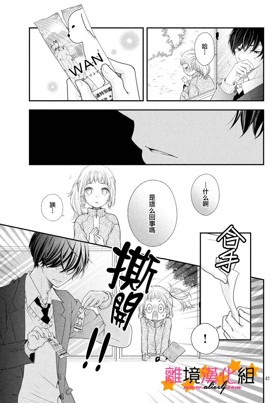 《不知不觉对你动心》漫画 001话