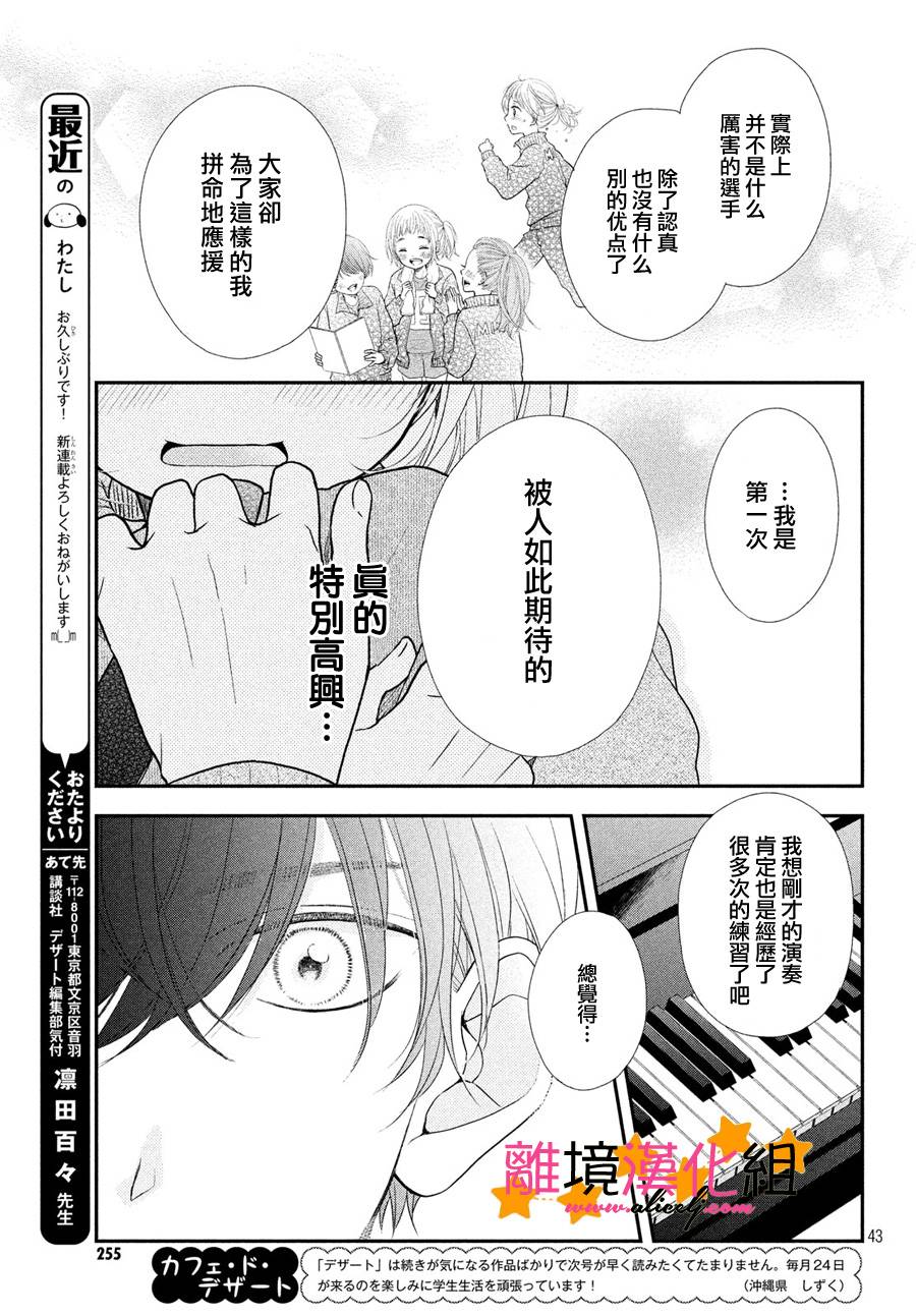 《不知不觉对你动心》漫画 001话