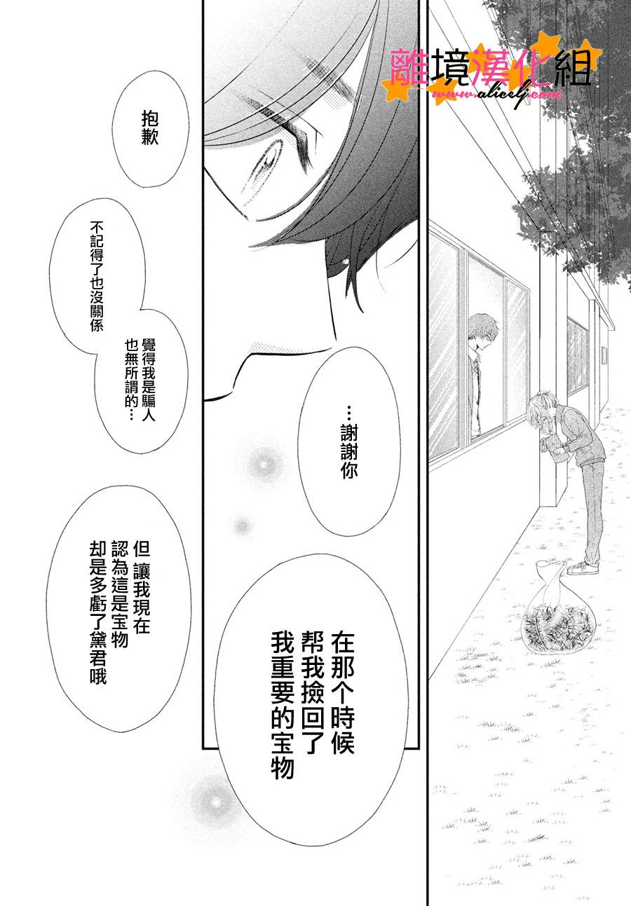 《不知不觉对你动心》漫画 001话