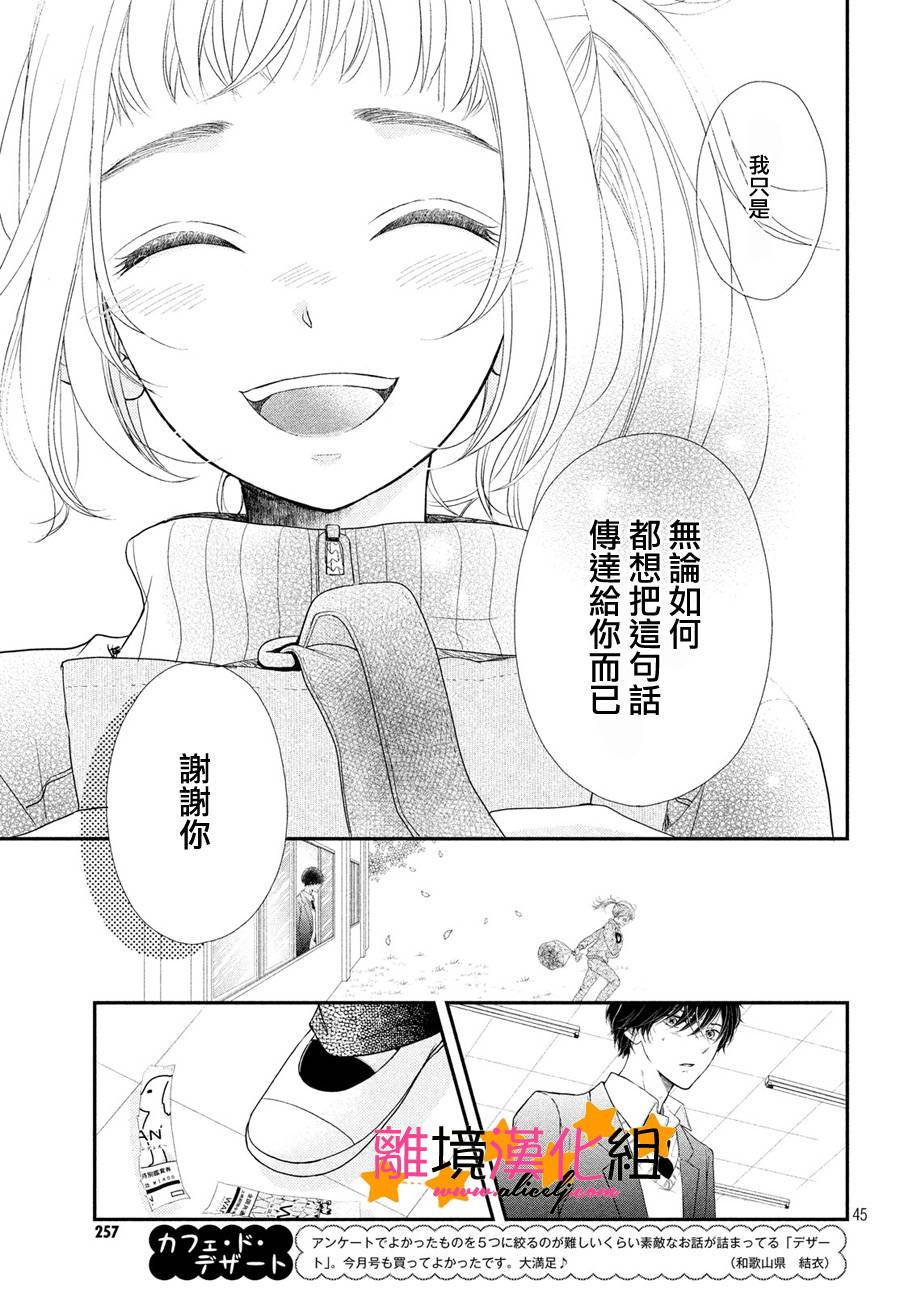 《不知不觉对你动心》漫画 001话