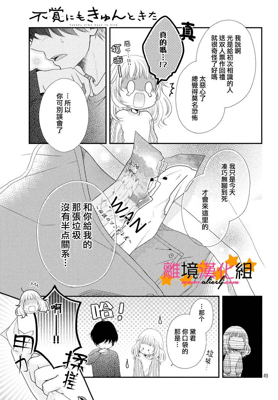 《不知不觉对你动心》漫画 001话