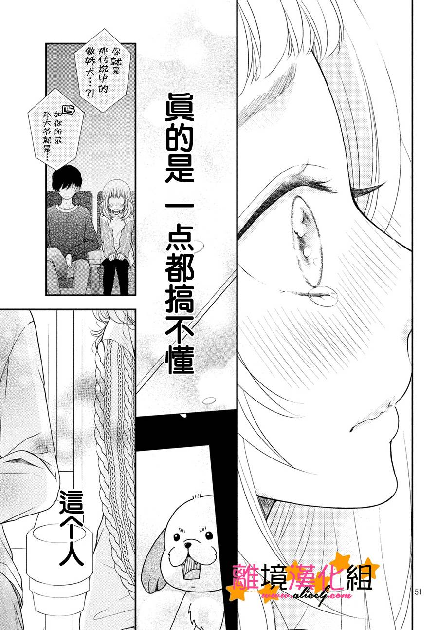 《不知不觉对你动心》漫画 001话