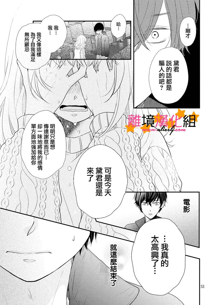 《不知不觉对你动心》漫画 001话