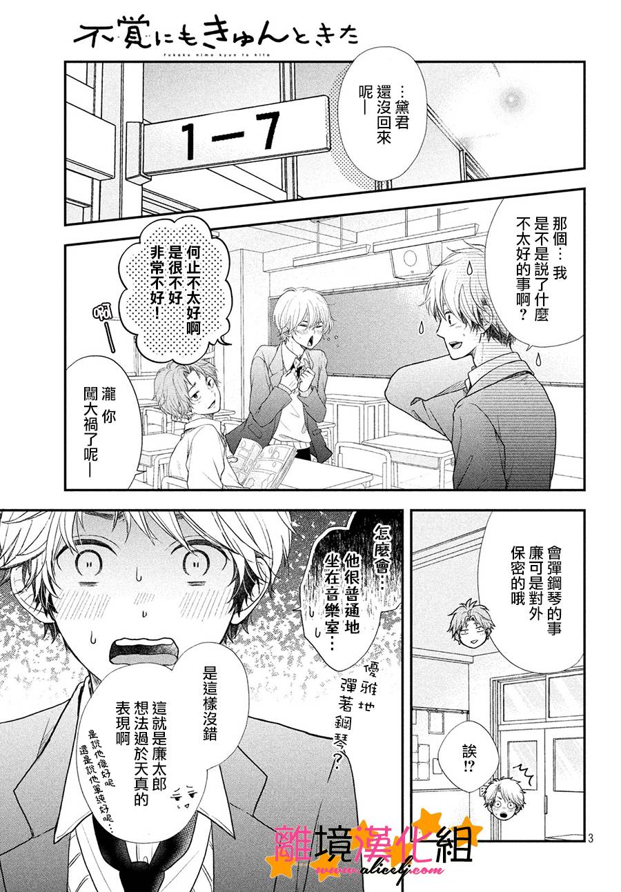 《不知不觉对你动心》漫画 007话