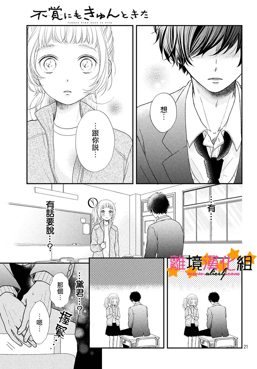 《不知不觉对你动心》漫画 007话