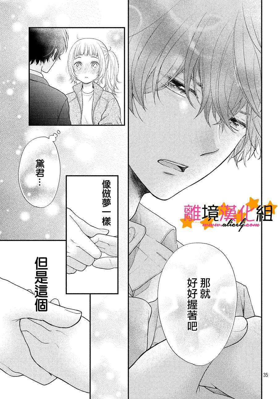 《不知不觉对你动心》漫画 007话