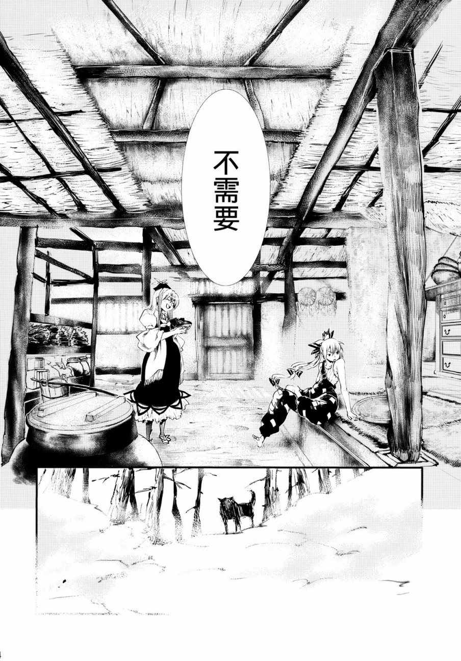 《光着脚的妹红》漫画 001话