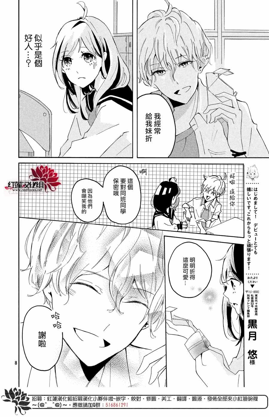 《恋色折纸》漫画 001话