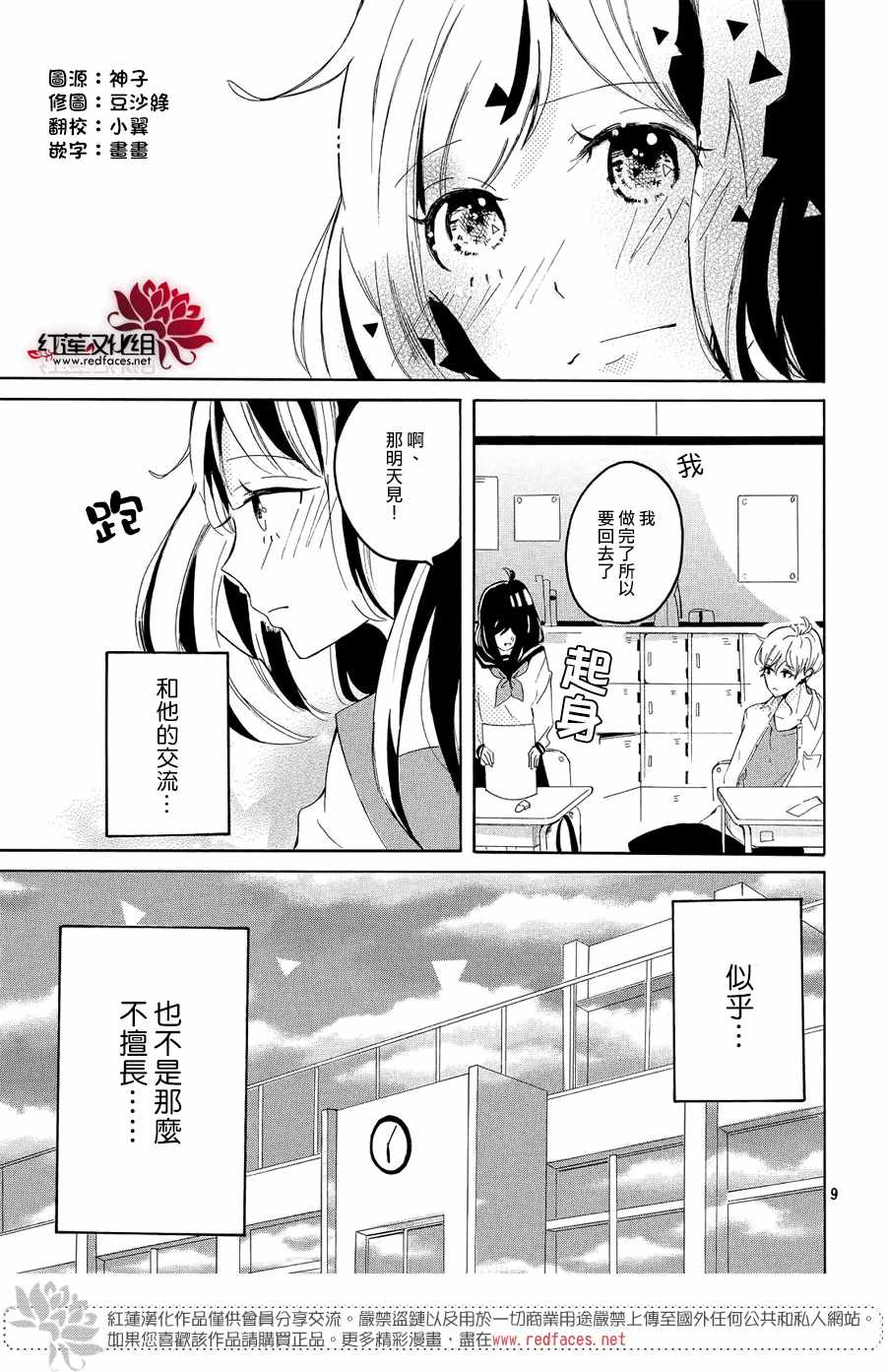 《恋色折纸》漫画 001话