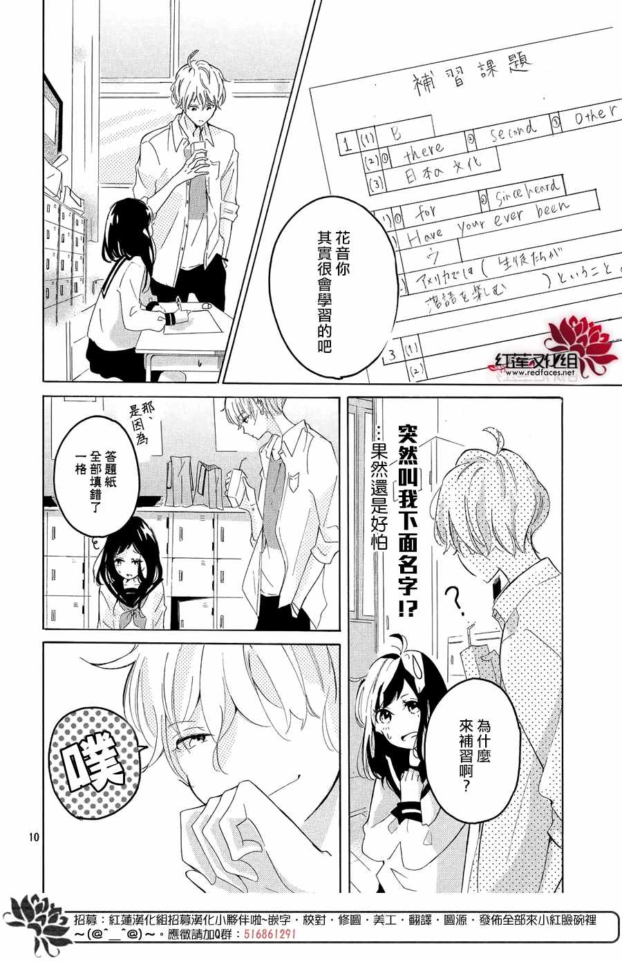 《恋色折纸》漫画 001话