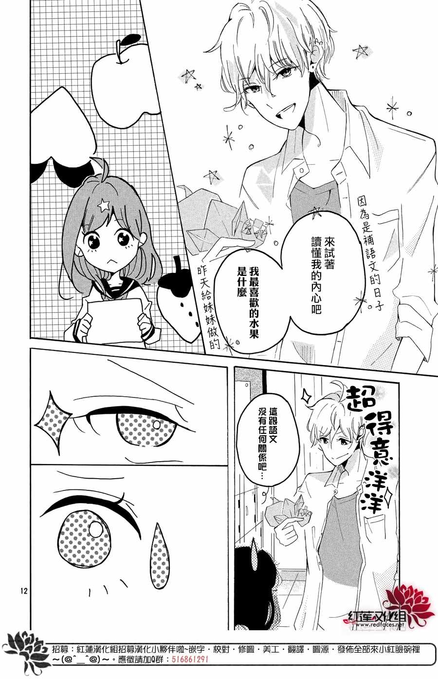 《恋色折纸》漫画 001话