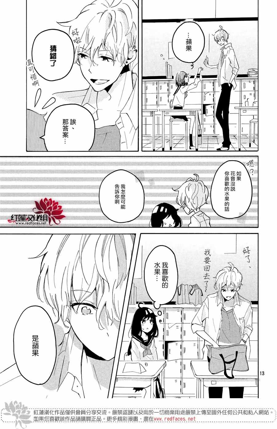 《恋色折纸》漫画 001话