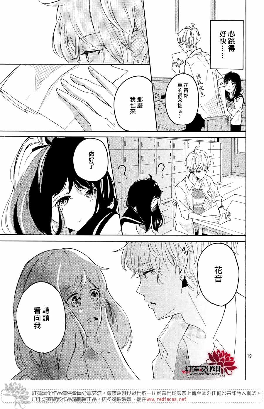 《恋色折纸》漫画 001话