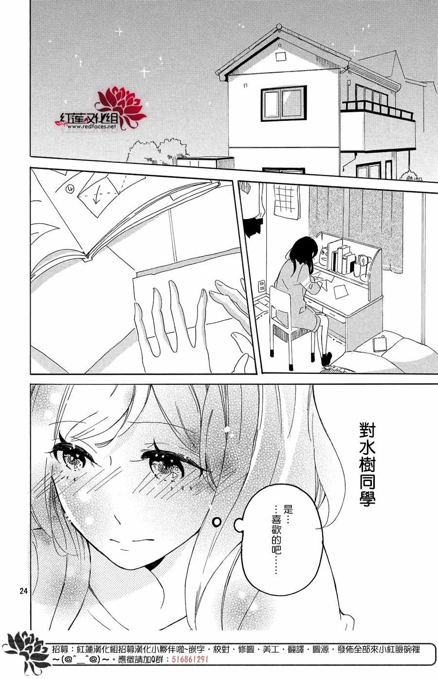 《恋色折纸》漫画 001话