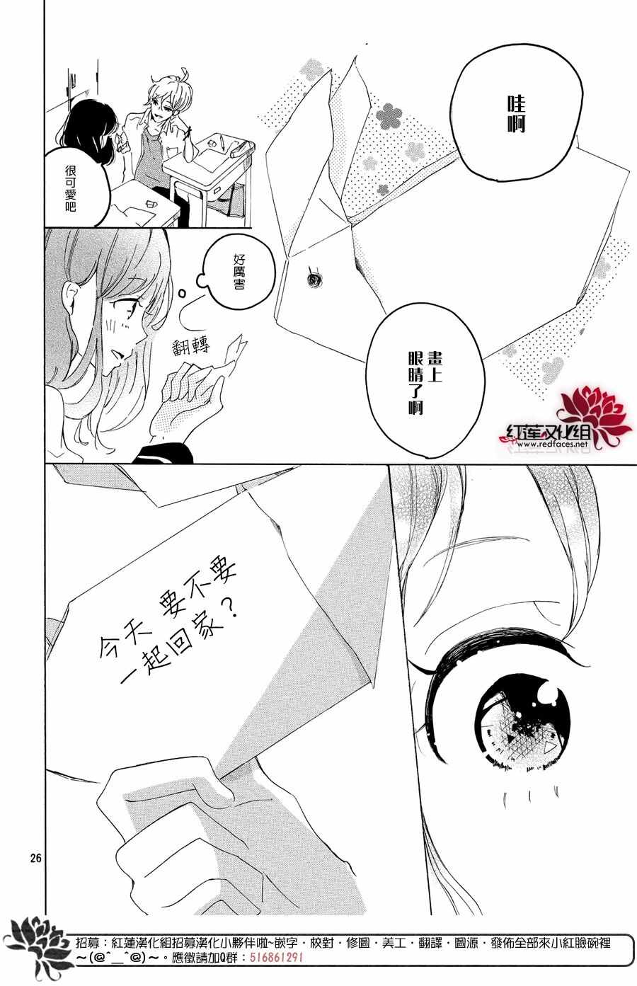 《恋色折纸》漫画 001话