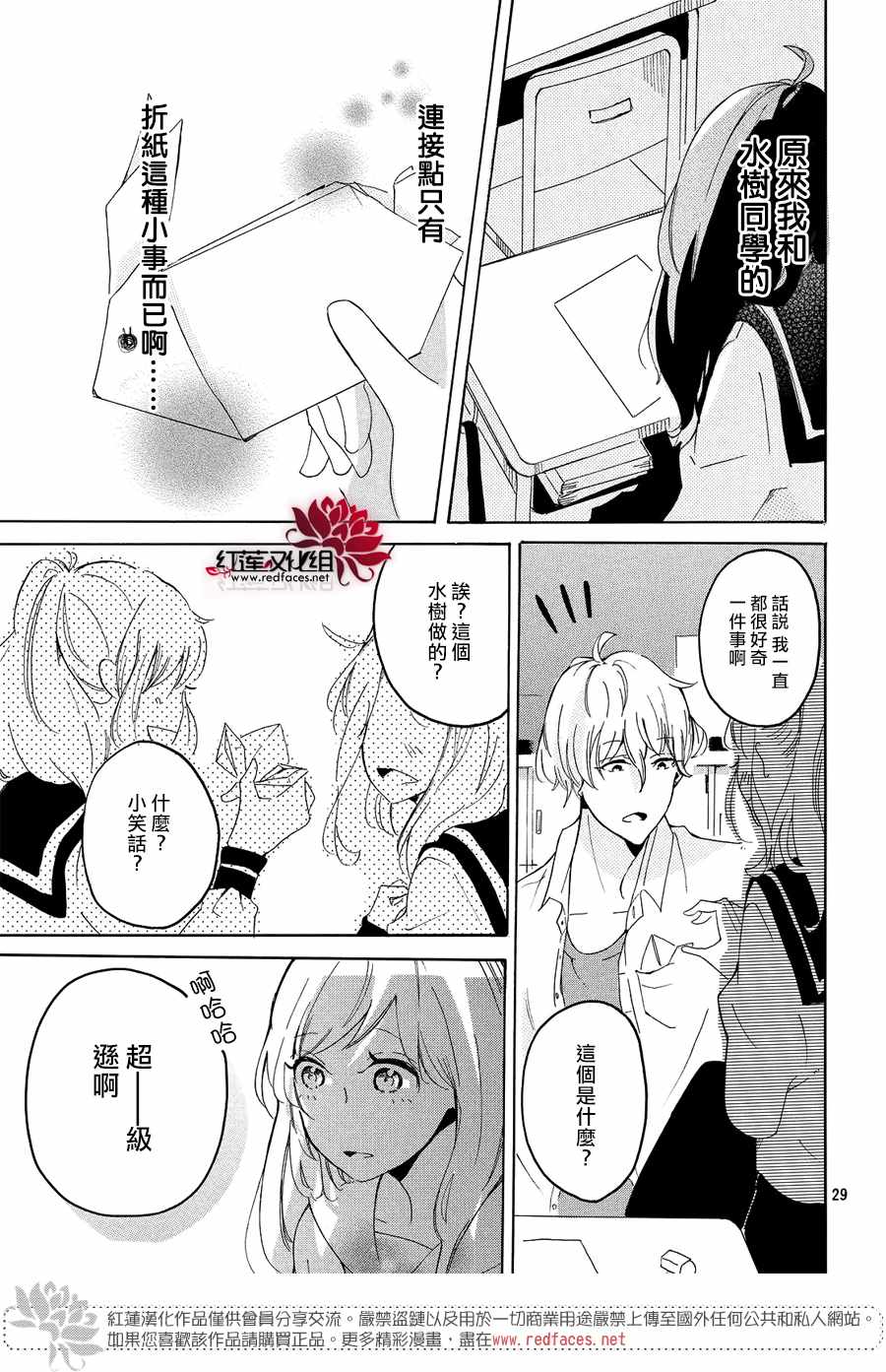 《恋色折纸》漫画 001话