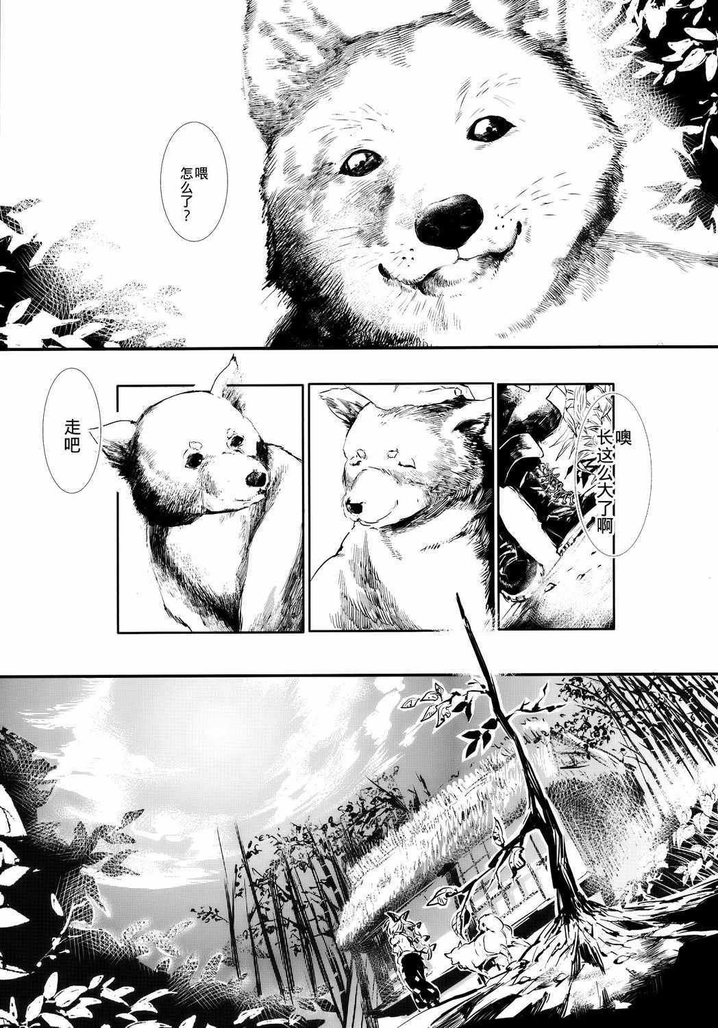 《妹红与柴犬与偶尔出现的辉夜》漫画 短篇