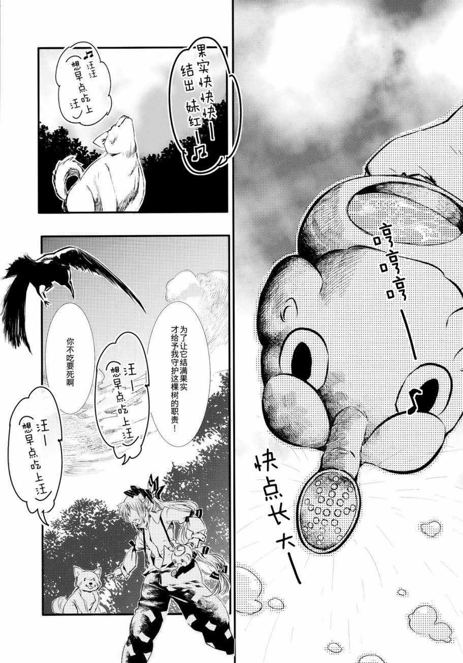 《妹红与柴犬与偶尔出现的辉夜》漫画 短篇