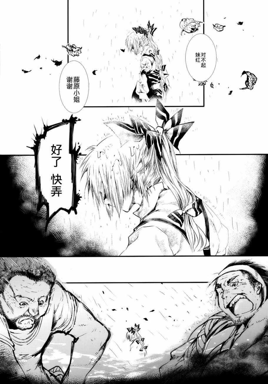 《妹红与柴犬与偶尔出现的辉夜》漫画 短篇