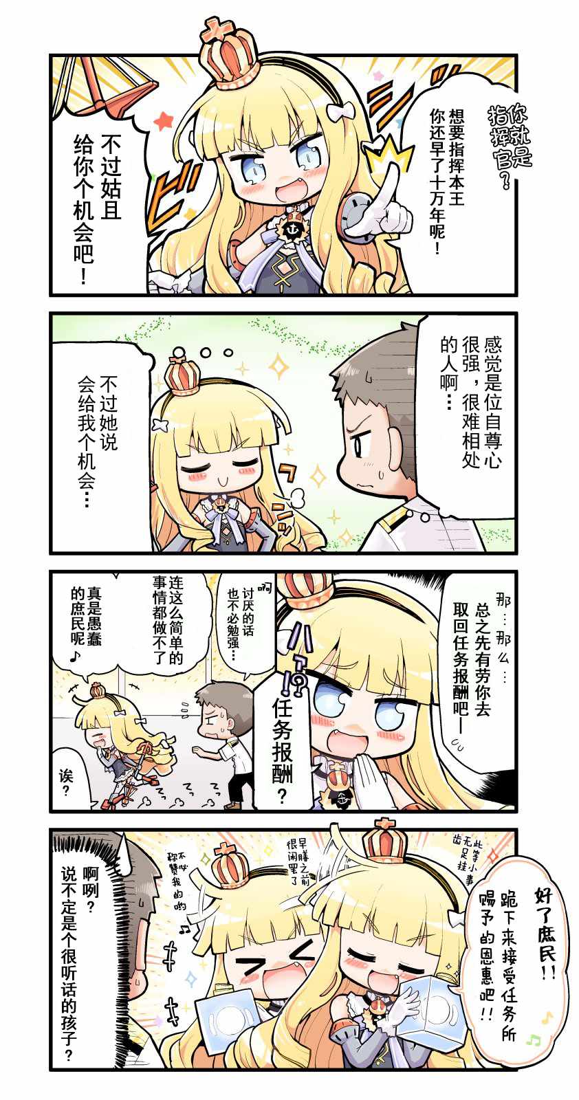 《你所期盼的日常》漫画 001话