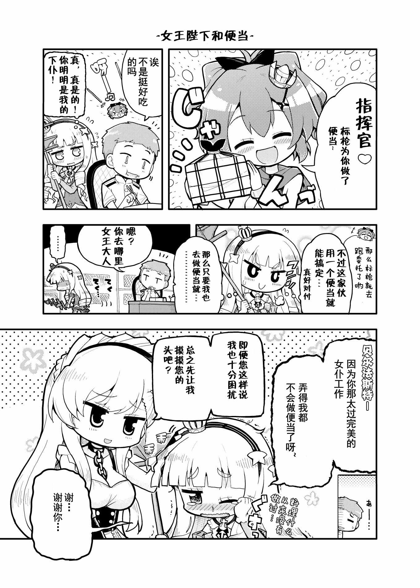 《你所期盼的日常》漫画 001话