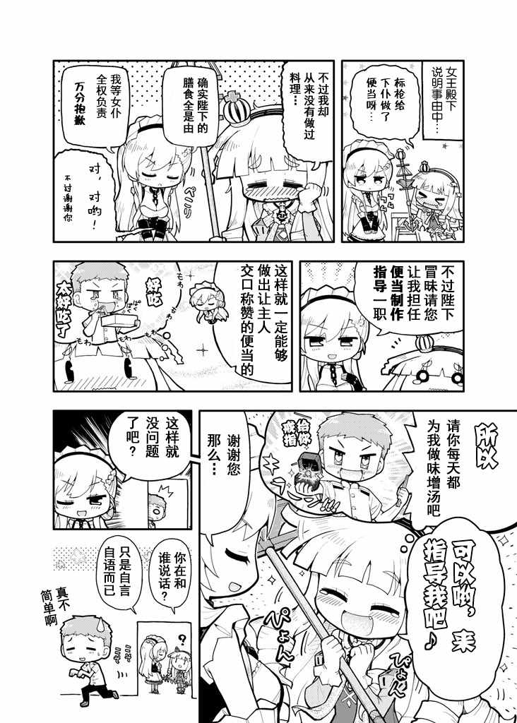 《你所期盼的日常》漫画 001话