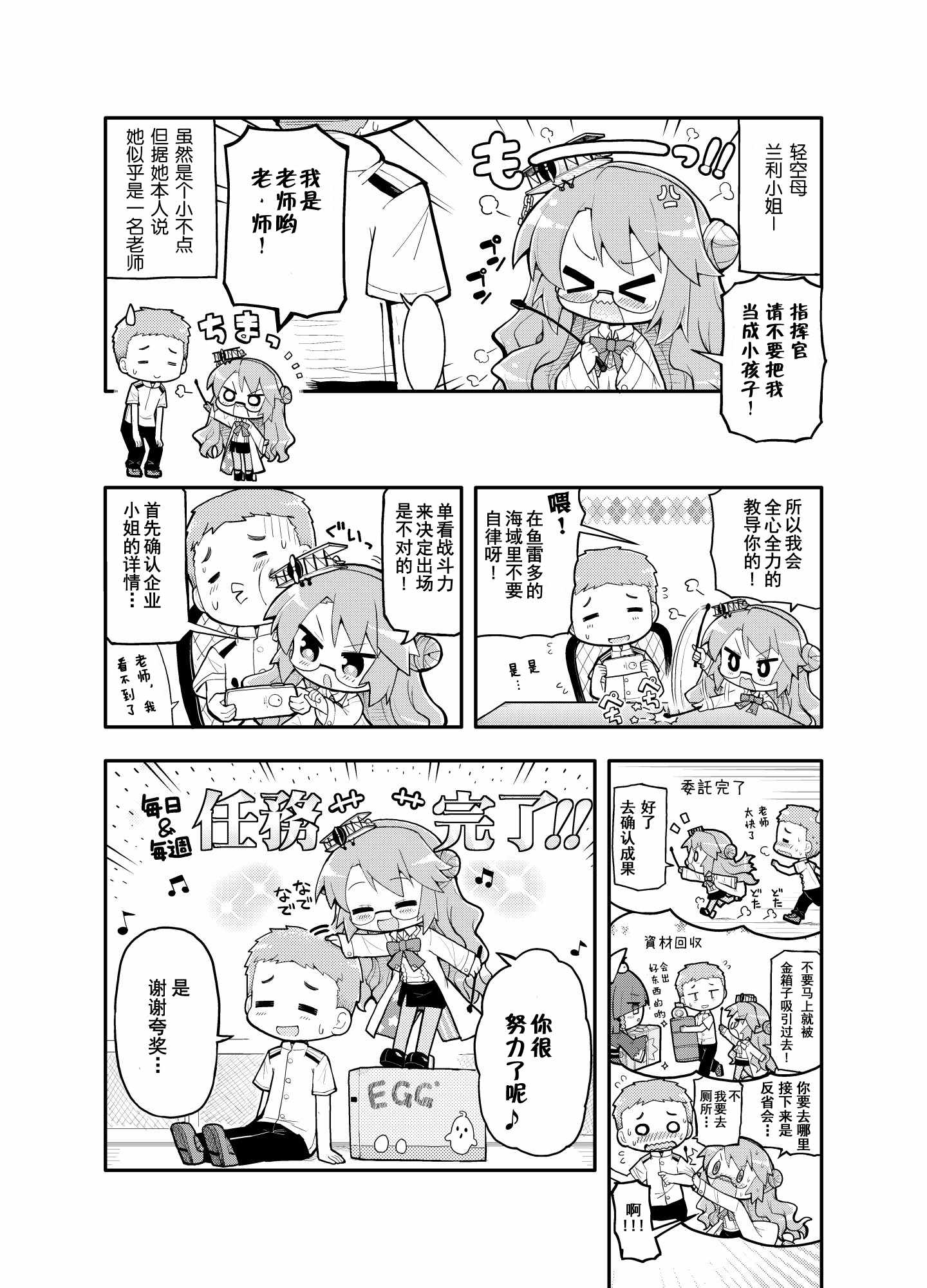 《你所期盼的日常》漫画 001话